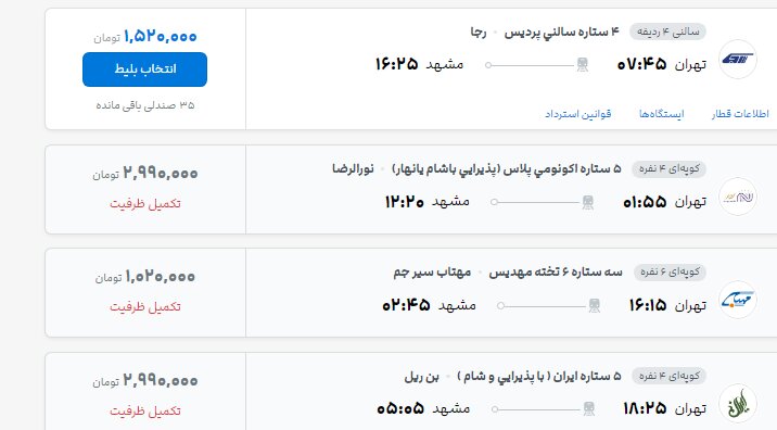 قطار تهران- مشهد در روزهای پایانی صفر چند؟