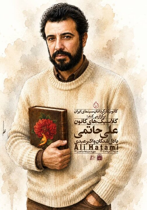 نمایش نسخه مرمت‌شده «دلشدگان» در غیبت عبدی و سالروز تولد حاتمی