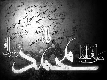 بازخوانی سیره اجتماعی پیامبر اکرم (ص) و الگوی ساختار جامعه
