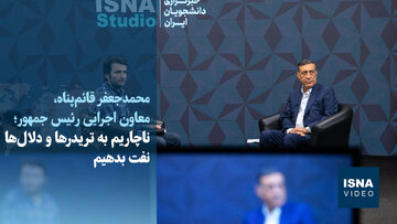 ویدیو/قائم‌پناه: ناچاریم به دلال‌ها نفت بدهیم اما هدفمان جمع‌کردن کاسبی تحریم است