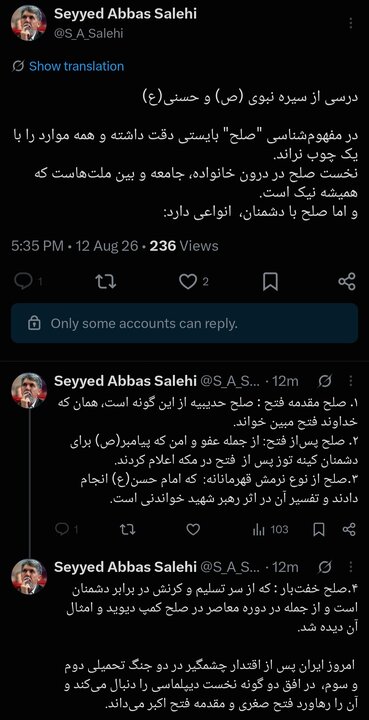 وزیر ارشاد: همه صلح‌ها یک معنا ندارند