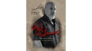 امیر آقایی روی صحنه می‌رود