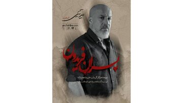 امیر آقایی روی صحنه می‌رود
