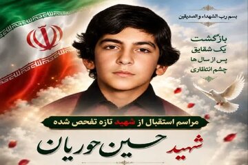 پیکر شهید «حسین حوریان» پس از ۴۴ سال در مسجدسلیمان تشییع شد
