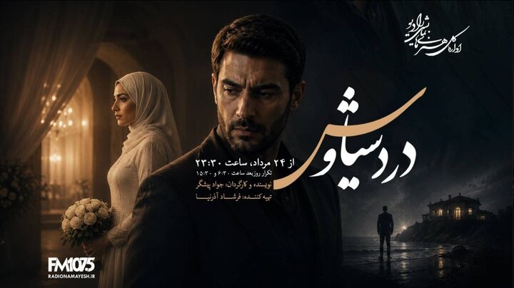 تازه‌های تولید و پخش تلویزیون و رادیو