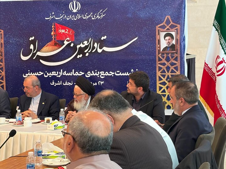برگزاری نشست جمع‌بندی راهپیمایی اربعین با حضور سفیر ایران در عراق
