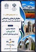 اجلاس معاونان فرهنگی و اجتماعی دانشگاه‌های کشور به میزبانی اردبیل برگزار می‌شود