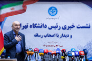 نشست خبری رئیس دانشگاه تهران