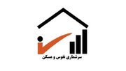 نکاتی درباره سرشماری نفوس و مسکن ثبتی‌مبنا/ زیرساخت‌های کرمان در حال آماده‌سازی