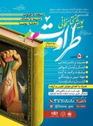 آغاز پویش کتابخوانی «طراوت» در قم