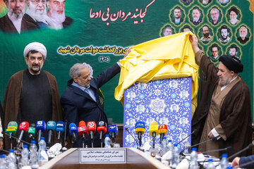 دومین نشست شورای مرکزی بزرگداشت دولتمردان شهید