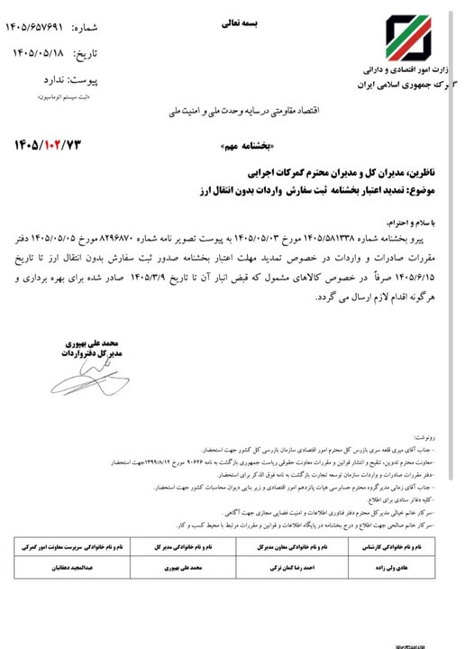 مهلت ثبت سفارش بدون انتقال ارز تمدید شد