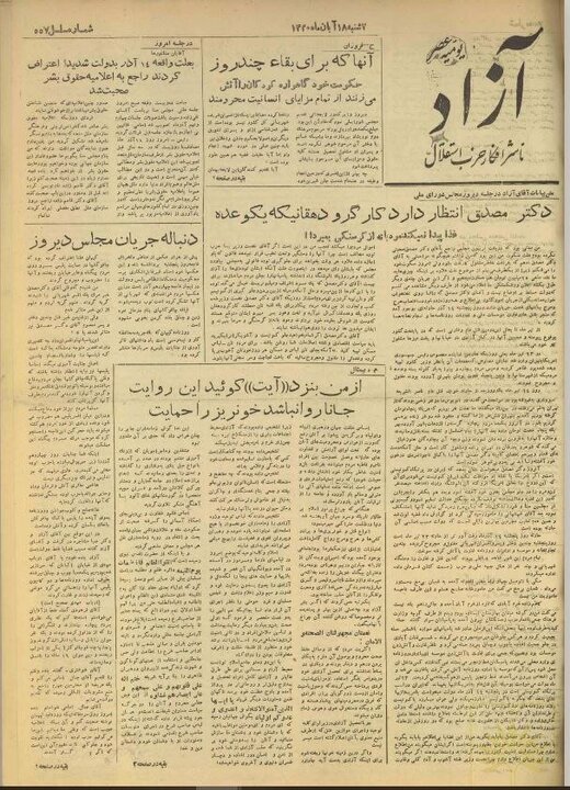 عبدالقدیر آزاد؛ مردی که یار مصدق بود اما کنار زاهدی ایستاد