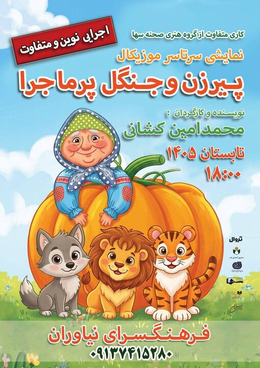 از حکایت «پبرزن و یک جنگل پرماجرا» تا «لعبت‌باز»