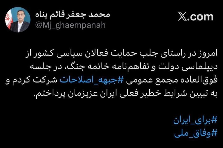 حضور معاون اجرایی رئیسجمهور در جلسه مجمع عمومی جبهه اصلاحات