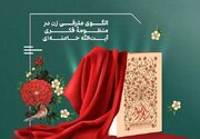 نویسنده کتاب «راه سوم»: الگوی سوم زن مسلمان راهی متفاوت از الگوهای شرقی و غربی است