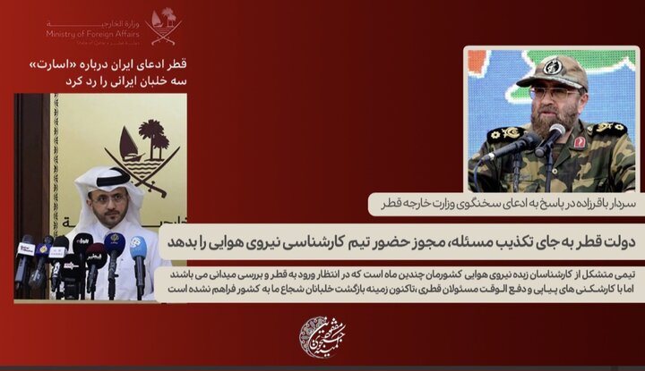 سردار باقرزاده: دولت قطر به جای تکذیب، مجوز حضور تیم کارشناسی نیروی هوایی را  صادر کند