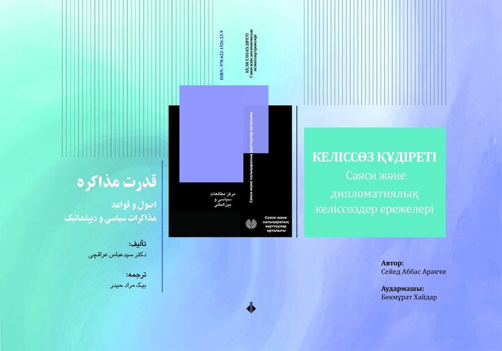 انتشار کتاب عراقچی به زبان قزاقی