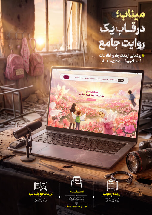 راه‌اندازی بانک جامع اطلاعاتی میناب