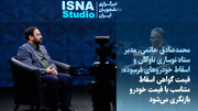 ویدئو / قیمت گواهی اسقاط خودروهای فرسوده شناور می‌شود + جزئیات فرمول جدید