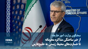 ویدیو/ از خبر ساختگی مذاکره محرمانه تا خسارت‌های زیست‌محیطی به خلیج‌فارس