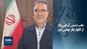 عقب‌نشینی آریایی‌نژاد از اظهار نظر توهین آمیز