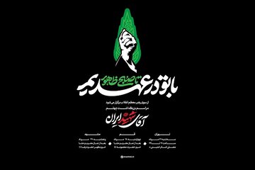 شعار ویژه مراسم‌ بزرگداشت چهلم «آقای شهید ایران»اعلام شد