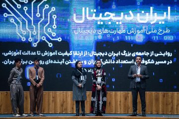 رویداد «ایران دیجیتال»
