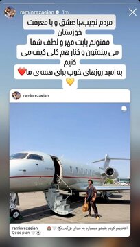 رامین رضاییان در اهواز