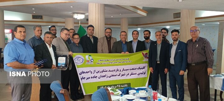 برگزاری کلینیک صنعت سیار و تجلیل از ارائه دهندگان خدمات کسب و کار در زاهدان