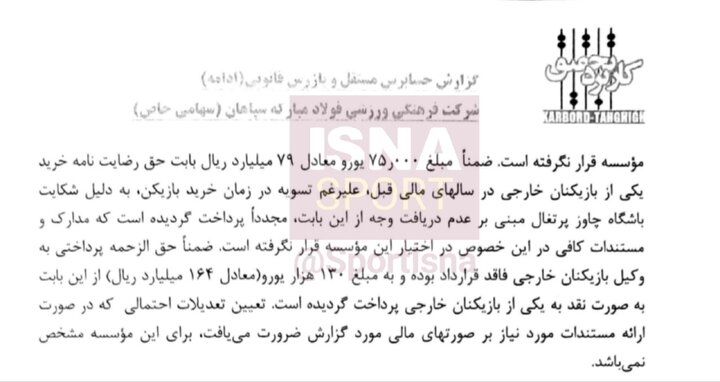 ۳۰۵ میلیارد تومان زیان خالص سپاهان/ رعایت نکردن قوانین قرارداد و سقف بودجه
