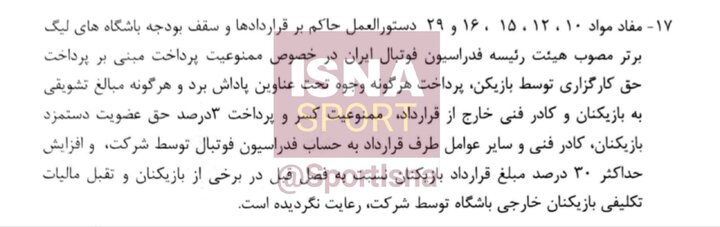 ۳۰۵ میلیارد تومان زیان خالص سپاهان/ رعایت نکردن قوانین قرارداد و سقف بودجه