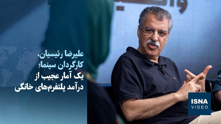 ویدیو|درآمد ۲۰ همتی پلتفرم‌های نمایش خانگی در ۱۴۰۵؟