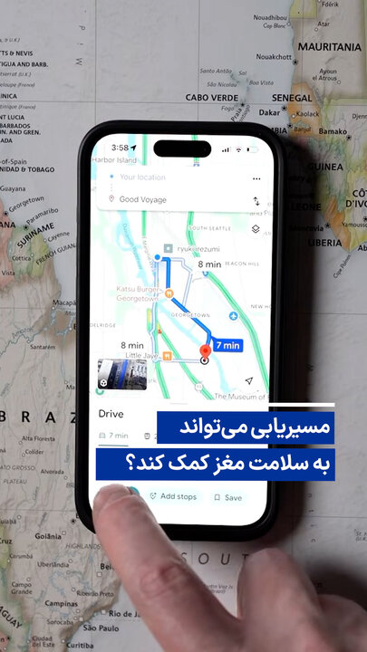 ویدیو/ مسیریابی می‌تواند به سلامت مغز کمک کند؟