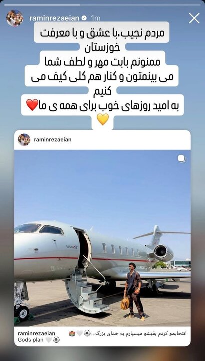 رامین رضاییان در اهواز
