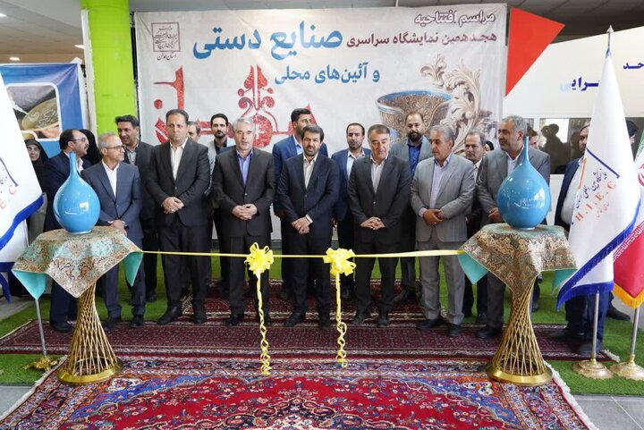 هجدهمین نمایشگاه ملی صنایع‌ دستی در همدان آغاز به کار کرد