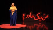این مستند فرصتی برای شنیده شدن روایت‌های زنان ایرانی است