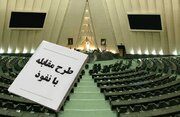 طرح مقابله با نفوذ بیگانگان؛ مقابله واقعی با تهدید یا پرداختن به حاشیه‌ها؟