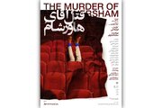 از ماجرای «قتل آقای هوشام» تا حکایت «سگمار»