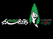 مراسم بزرگداشت چهلم «آقای شهید ایران» در مصلای تهران آغاز شد