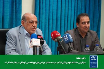 فوق‌تخصص جراحی کودکان: ایلام از جمع مناطق کم‌برخوردار جراحی کودکان خارج شد