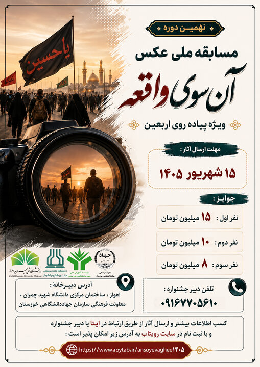 فراخوان نهمین مسابقه ملی عکس «آن‌سوی واقعه»
