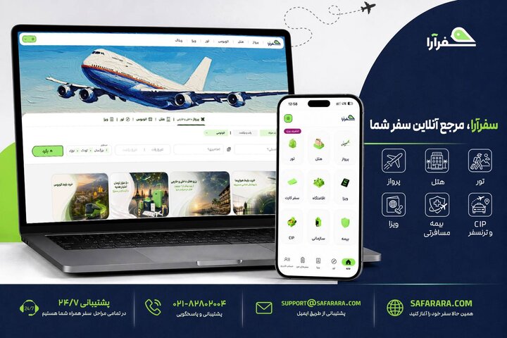 سفرآرا؛ پلتفرمی یکپارچه برای تجربه‌ای ساده‌تر از سفر