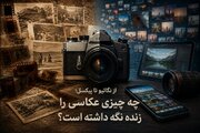 چه چیزی عکاسی را زنده نگه داشته است؟