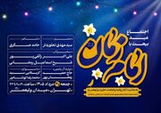 اجتماع "عید بیعت با امام زمان(عج) " برگزار می‌شود