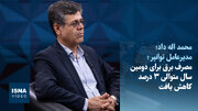 ویدیو/ مصرف برق برای دومین سال متوالی ۳ درصد کاهش یافت