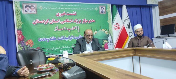 مدیر مرکز بزرگ اسلامی استان: کنفرانس وحدت پس از ۱۰ سال در سنندج برگزار می‌شود