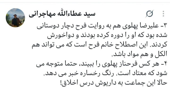 واکنش عطاءالله مهاجرانی به حمله اخیر علیه «داریوش»