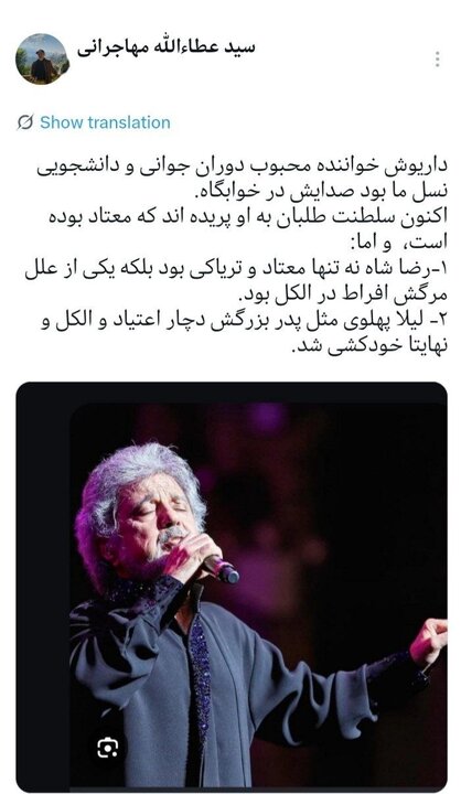 واکنش عطاءالله مهاجرانی به حمله اخیر علیه «داریوش»