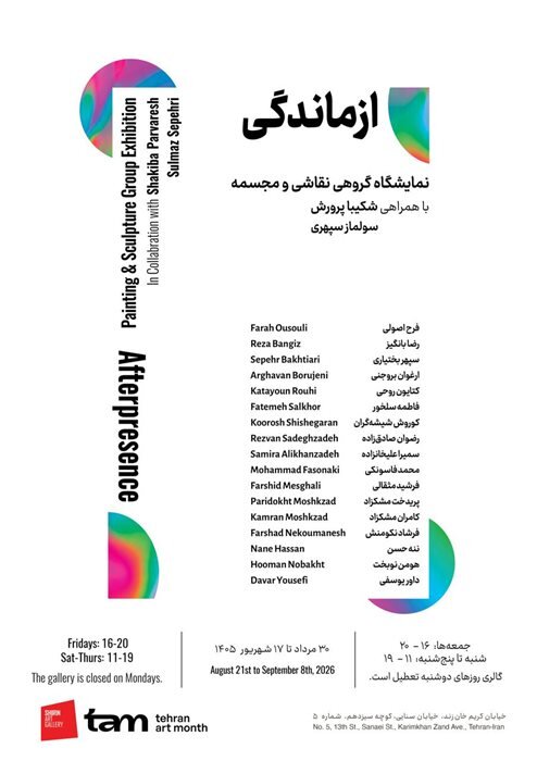 آخر هفته کجا گالری‌گردی کنیم؟